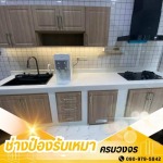 รับเหมาต่อเติมห้องครัว อ้อมใหญ่