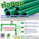 ร้านขายท่อประปาท่อน้ำดื่ม PVC, PP-R เพชรบุรี
