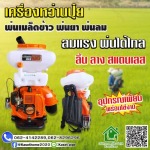 ร้านขายอุปกรณ์และเครื่องมือการเกษตร เพชรบุรี