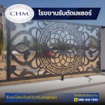 รับตัดเลเซอร์เหล็กลายฉลุตามแบบ - โรงงานรับตัดเลเซอร์ใกล้ฉัน