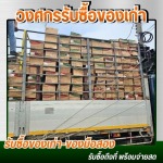 รับประมูลโรงงานอุตสาหกรรม - รับซื้อของเก่าโรงงาน ประมูลโรงงาน