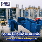 ขายนั่งร้าน ปทุมธานี