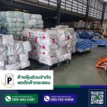 ขายส่งกระสอบ - โรงงานกระสอบสานพลาสติก กาญจนบุรี - พงตึกค้ากระสอบ