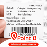 สติ๊กเกอร์บาร์โค้ด - รับทำสติ๊กเกอร์ - พอยท์ บี กรุ๊ป