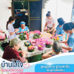 ดูแลผู้สูงอายุ แจ้งวัฒนะ - ศูนย์ดูแลผู้สูงอายุและผู้ป่วยพักฟื้น เมืองทองธานี