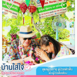 ศูนย์ดูแลผู้สูงอายุ นนทบุรี - ศูนย์ดูแลผู้สูงอายุและผู้ป่วยพักฟื้น เมืองทองธานี