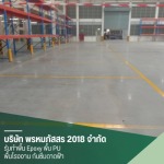 รับทำพื้น Epoxy โรงงาน