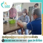 รับดูแลผู้สูงอายุ รายเดือน ลาดพร้าว - ศูนย์ดูแลผู้สูงอายุและผู้มีภาวะพึ่งพิง สุทธิสาร ลาดพร้าว