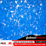รับผลิตสีพาวเดอร์โค้ท OEM