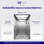 ราคาติดตั้งลิฟต์บ้านผู้สูงอายุ