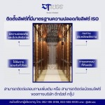 ติดตั้งลิฟต์ราคาเท่าไหร่