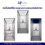 ติดตั้งลิฟต์งบประมาณกี่บาท