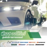 อู่ซ่อมช่วงล่าง ลำปาง