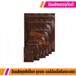 โรงงานรับผลิตถุงซิปล็อค