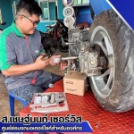 ซ่อมรถมอเตอร์ไซค์ นนทบุรี