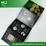 พิมพ์โบรชัวร์ พระราม2