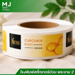 พิมพ์สติ๊กเกอร์ติดฉลากเครื่องสำอาง