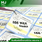 โรงพิมพ์สติ๊กเกอร์ด่วน พระราม2