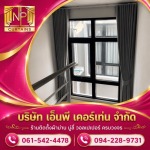 รับติดตั้งม่านปรับแสง