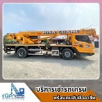 เช่ารถเครนด่วน ชลบุรี 24 ชั่วโมง - เช่ารถเครนชลบุรี ระยอง ฉะเชิงเทรา -  ณิศา  เครน  เซอร์วิส