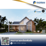 รับสร้างบ้าน ระยอง - รับสร้างบ้าน ระยอง - PHOPBAN