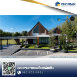 รับสร้างบ้านพร้อมบิวท์อิน ระยอง - รับสร้างบ้าน ระยอง - PHOPBAN