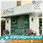 ศูนย์ดูแลผู้สูงอายุ ใกล้ฉัน - ศูนย์ดูแลผู้สูงอายุและผู้มีภาวะพึ่งพิง ชลบุรี