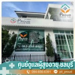ศูนย์ดูแลผู้สูงอายุ ชลบุรี