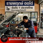 โอเวอร์ฮอลเกียร์ ใกล้ฉัน