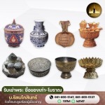 รับซื้อของเก่าของโบราณ - รับเช่าพระ ซื้อของเก่า-โบราณ - บ.รัตนโกสินทร์