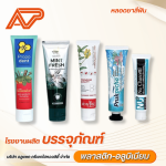 หลอดยาสีฟันสั่งผลิตตามแบบได้ One Stop Service - โรงงานผลิตหลอดบรรจุภัณฑ์ - ALUPACT CREATE HI-QUALITY