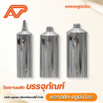 โรงงานรับผลิตหลอดอลูมิเนียมใส่ครีมและยา ได้มาตรฐานความปลอดภัย - โรงงานผลิตหลอดบรรจุภัณฑ์ - ALUPACT CREATE HI-QUALITY