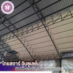 รับฉีดโฟมกันร้อน ใต้หลังคา