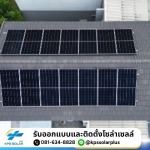 บริษัทติดตั้งโซลาร์เซลล์ กรุงเทพ