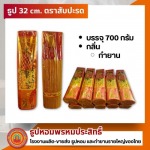 โรงงานผลิต-ขายส่งธูปหอมกำยาน - โรงงานผลิตธูปหอม กำยาน OEM ครบวงจร - ธูปหอมพรหมประสิทธิ์ 