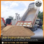 ร้านขายอิฐ หิน ทราย นนทบุรี