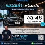 จองทะเบียนรถด่วน