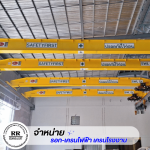 จำหน่ายเครนไฟฟ้า รอกไฟฟ้า - จำหน่ายติดตั้งและซ่อมเครนโรงงาน เครนไฟฟ้า รอกไฟฟ้า