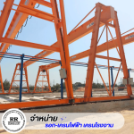 รับออกแบบและติดตั้งเครนโรงงาน - จำหน่ายติดตั้งและซ่อมเครนโรงงาน เครนไฟฟ้า รอกไฟฟ้า