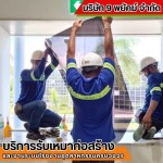 รับติดฟิล์ม กระจก อาคารโรงงาน ชลบุรี