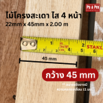 ผลิตและจำหน่ายไม้โครงสะเดา