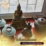 บริการรับเหมาเคลียร์พระเครื่องถึงบ้าน