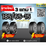 ยางรถกระบะ ยางรถตู้ - ร้านยางรถยนต์ ล้อแม็กรถยนต์ ลาดพร้าว - ราชาแม็ก