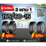 ยางรถเก๋ง ยางAT ยางSUV - ร้านยางรถยนต์ ล้อแม็กรถยนต์ ลาดพร้าว - ราชาแม็ก