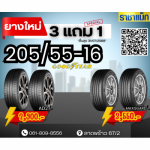 YOKOHAMA , MAXXIS , OTANI , DUNLOP - ร้านยางรถยนต์ ล้อแม็กรถยนต์ ลาดพร้าว - ราชาแม็ก
