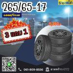205/70-15 , 215/70R15 , 215/65-16 , 215/70R16 - ร้านยางรถยนต์ ล้อแม็กรถยนต์ ลาดพร้าว - ราชาแม็ก