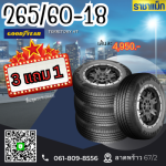 255/70-15 , 245/70R16 , 265/70-16 , 265/65R17 , 265/60-18 , 265/50R20 - ร้านยางรถยนต์ ล้อแม็กรถยนต์ ลาดพร้าว - ราชาแม็ก