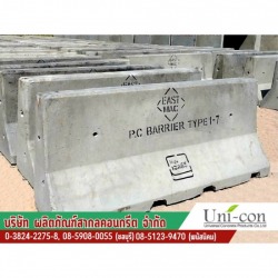 แบริเออร์คอนกรีต 