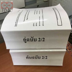 เข้าเล่มหุ้มสัน-คละไซส์-A3--A4-ความหนาได้ถึง-8-นิ้ว