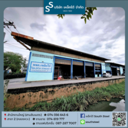 ร้านเหล็กหาดใหญ่